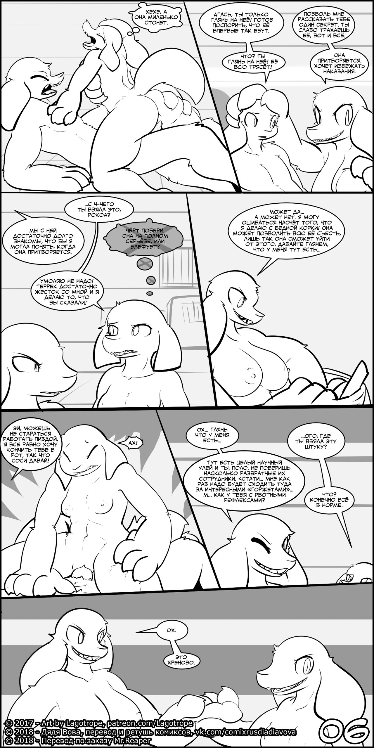 Tales of The Pornoverse l Легенда о порно-поэзии page 6 full
