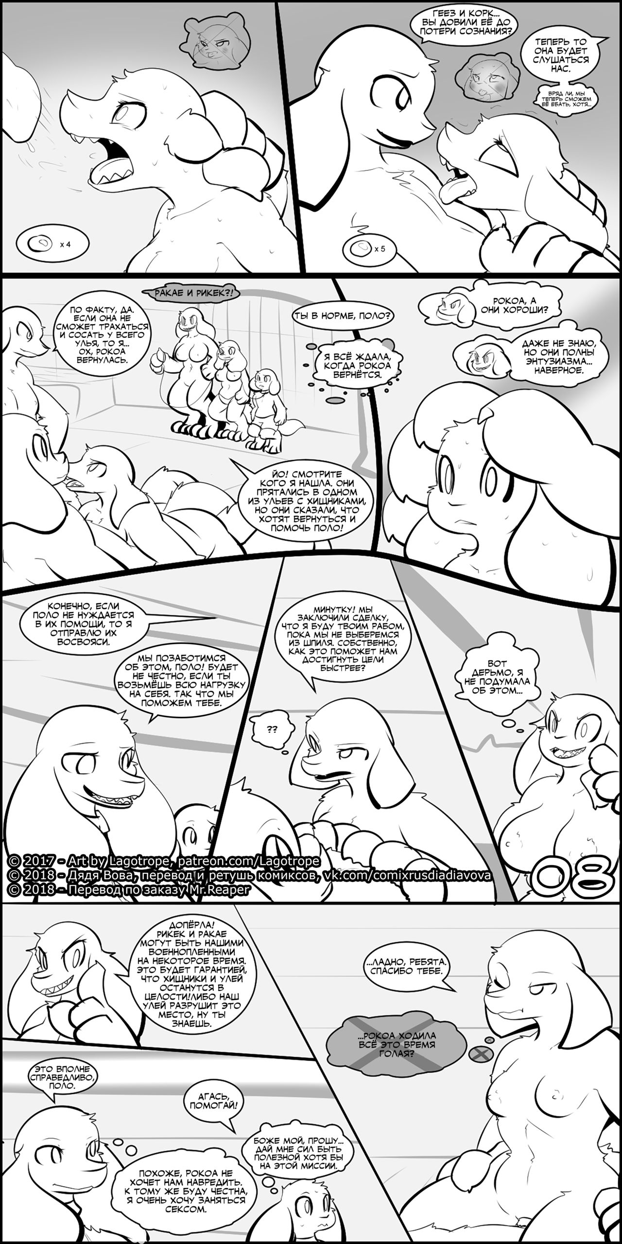 Tales of The Pornoverse l Легенда о порно-поэзии page 8 full