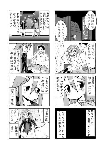 [Toku Soncho] Enkou Manga cover