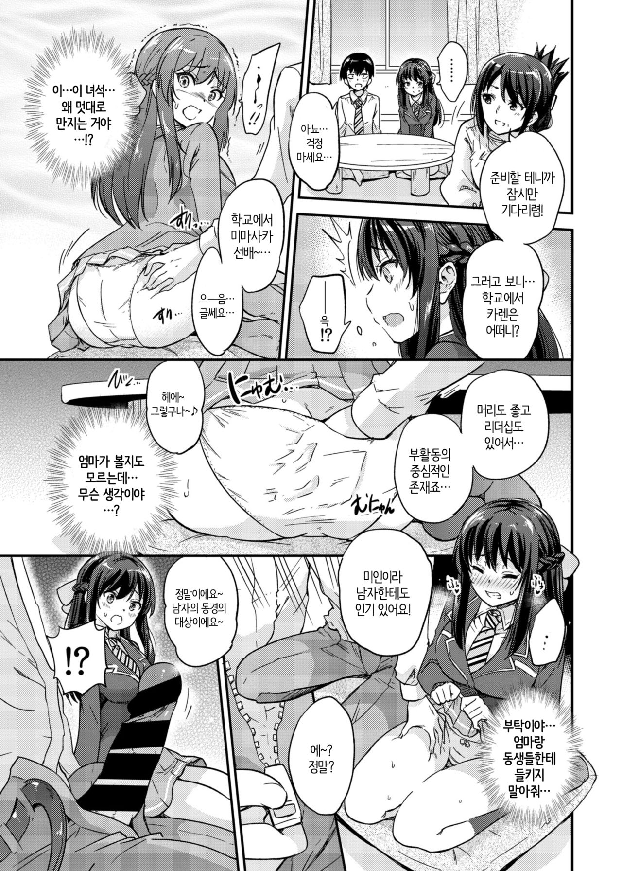 Seifu Kounin NTR Kozukuri Matching 2 page 12 full