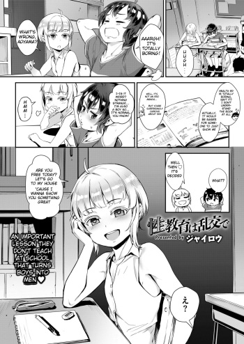 [Jairou] Seikyouiku wa Rankou de | Sexual Education Through Group Sex (COMIC saseco Vol. 3) [English] {BishiBashi} [Digital] cover