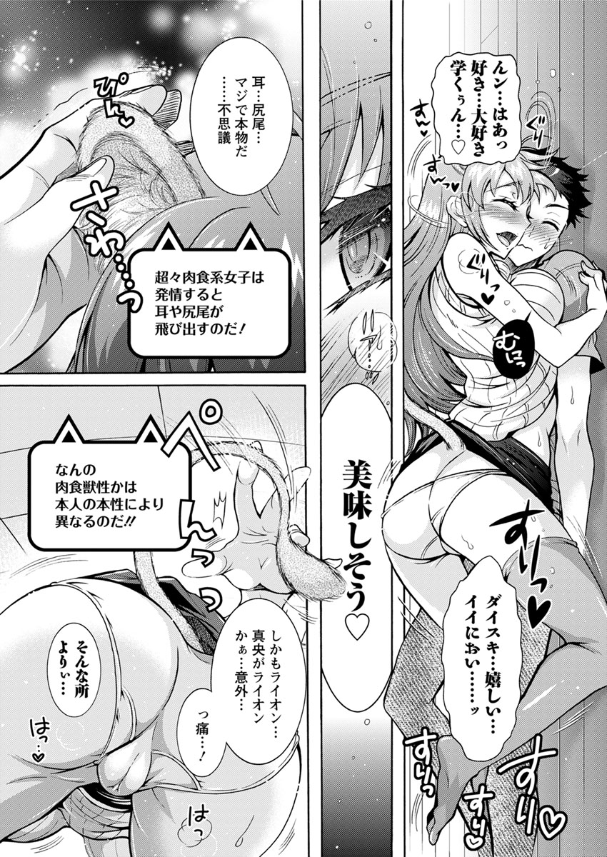 Chouchou Nikushokukei Joshi Ch.1-8 page 11 full
