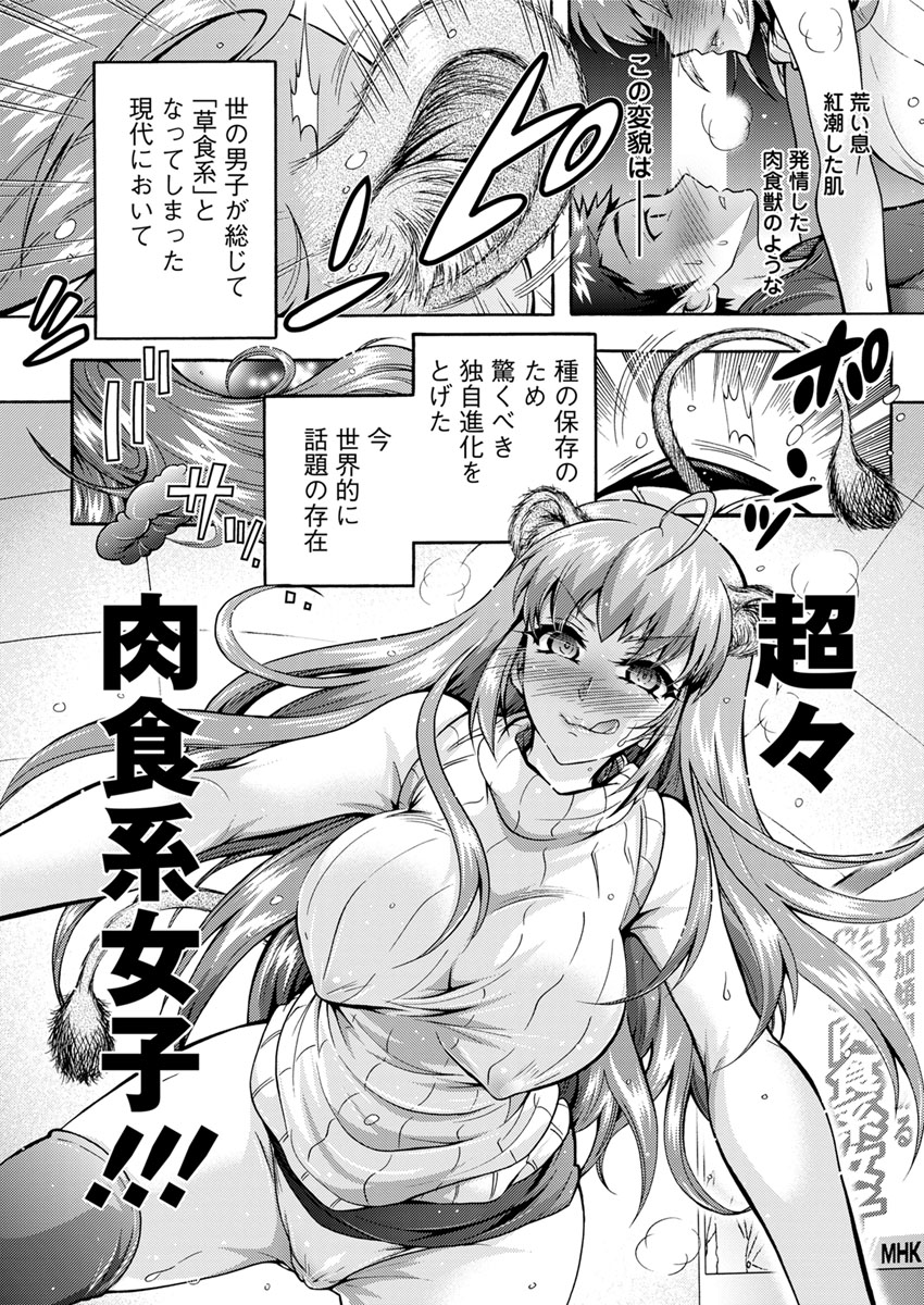 Chouchou Nikushokukei Joshi Ch.1-8 page 9 full