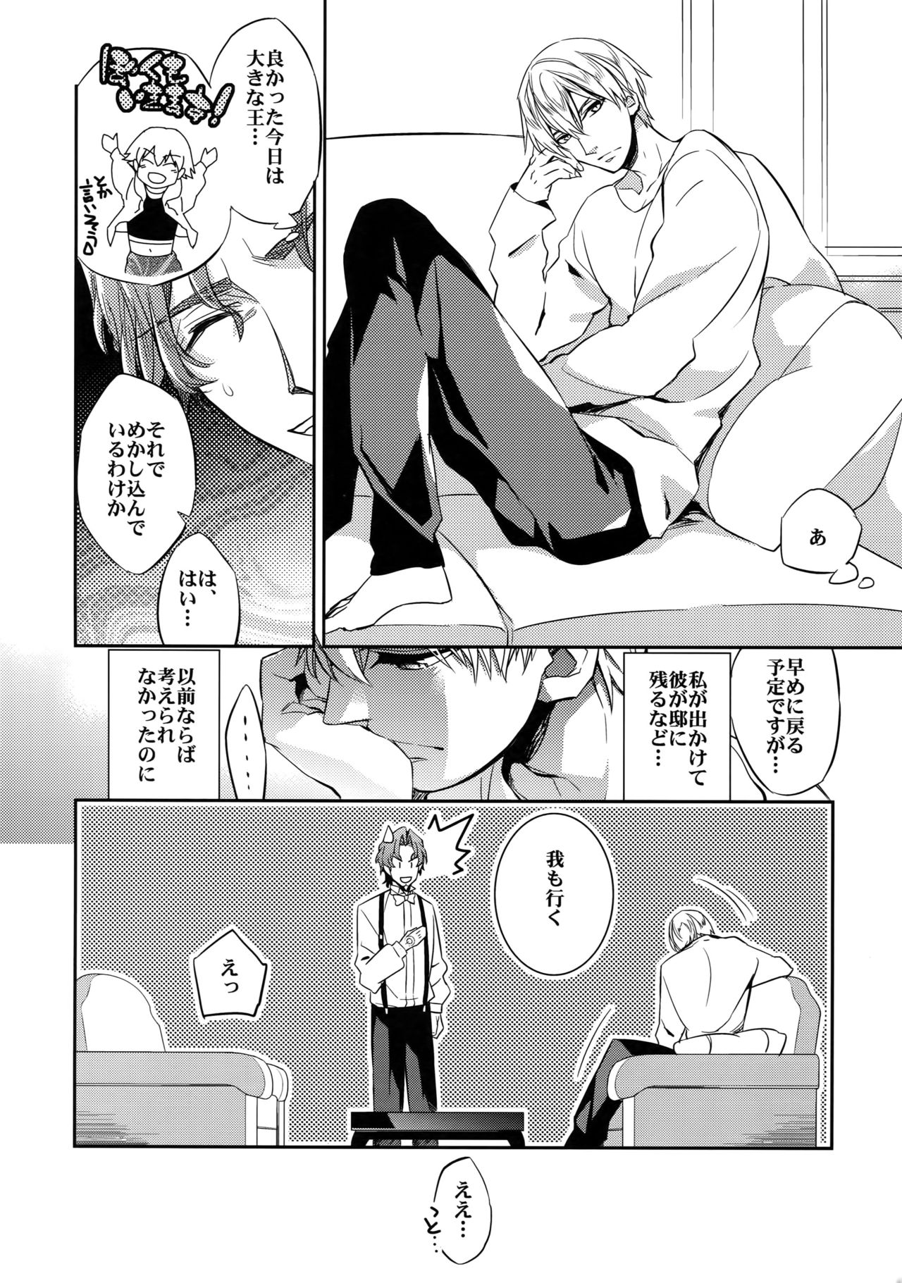 Ikimo Deki Nai page 11 full
