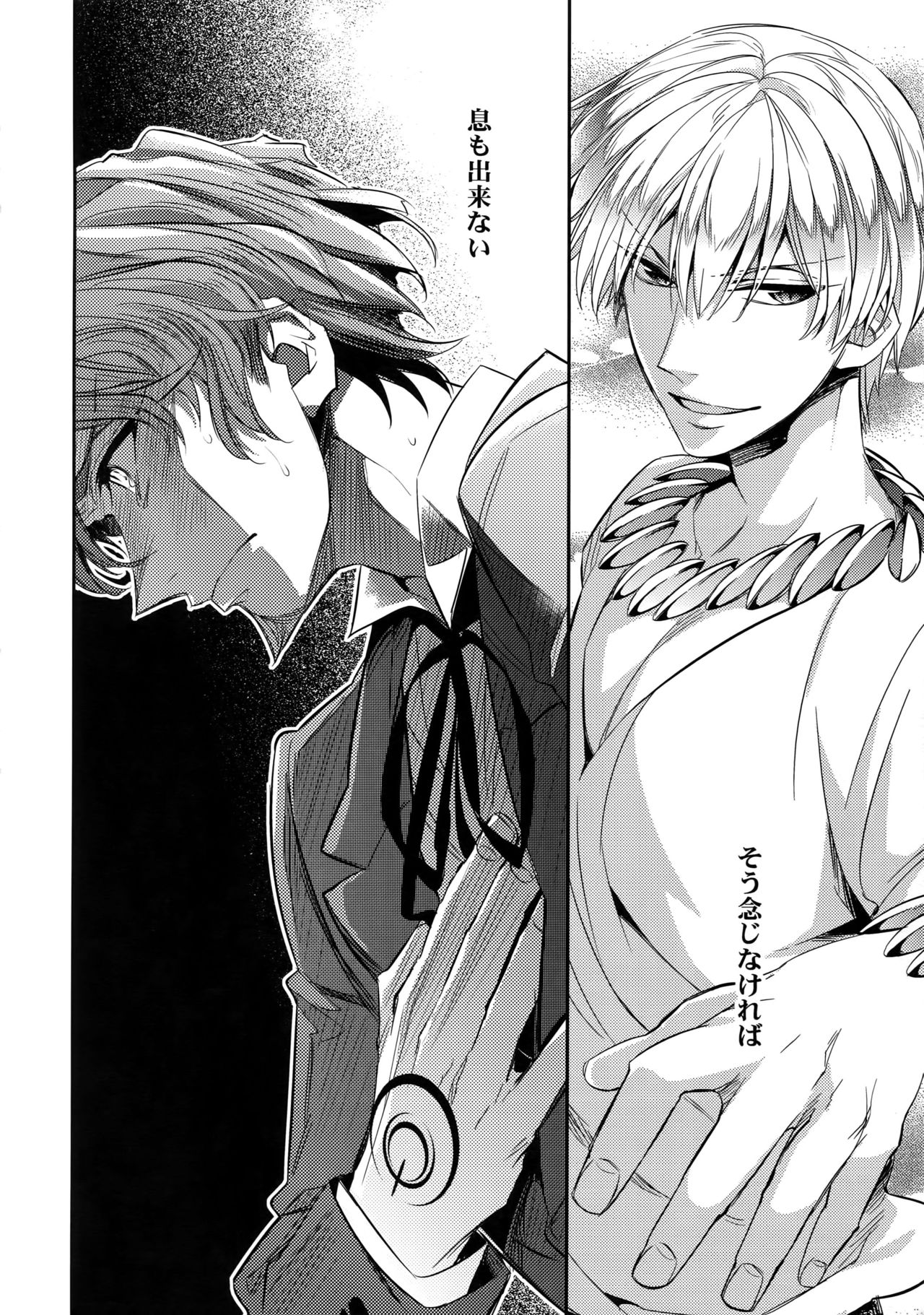 Ikimo Deki Nai page 5 full
