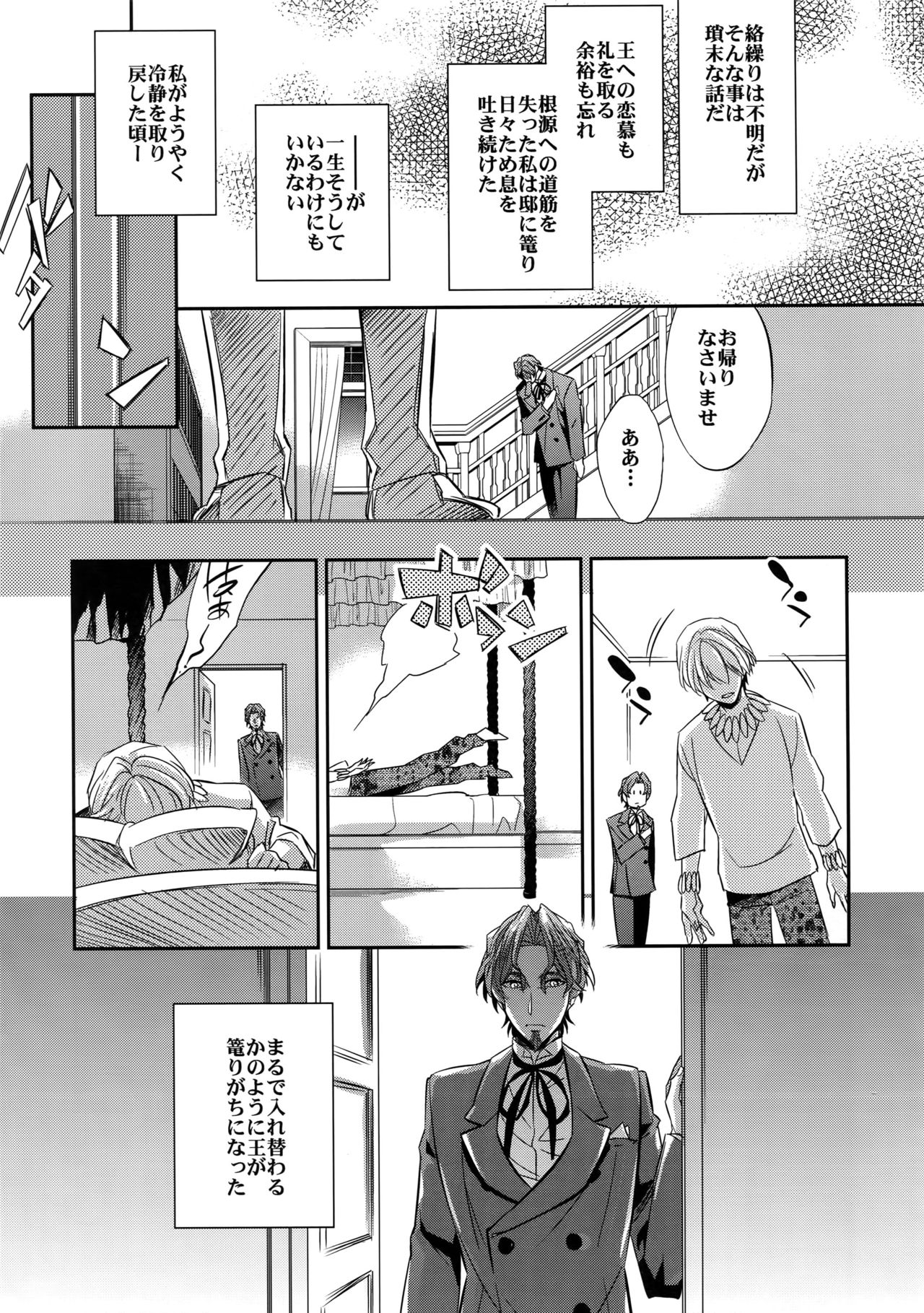 Ikimo Deki Nai page 8 full