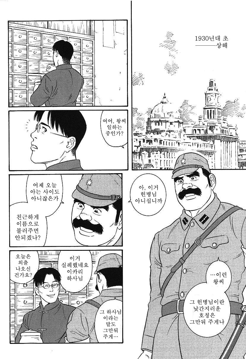Daruma Kenpei | 다루마 헌병 page 2 full
