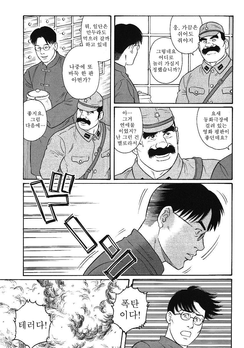 Daruma Kenpei | 다루마 헌병 page 3 full