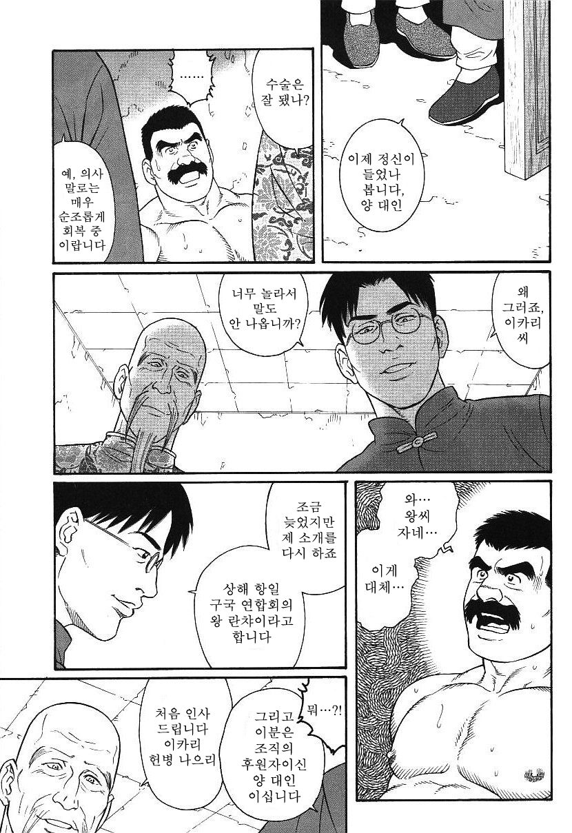 Daruma Kenpei | 다루마 헌병 page 7 full