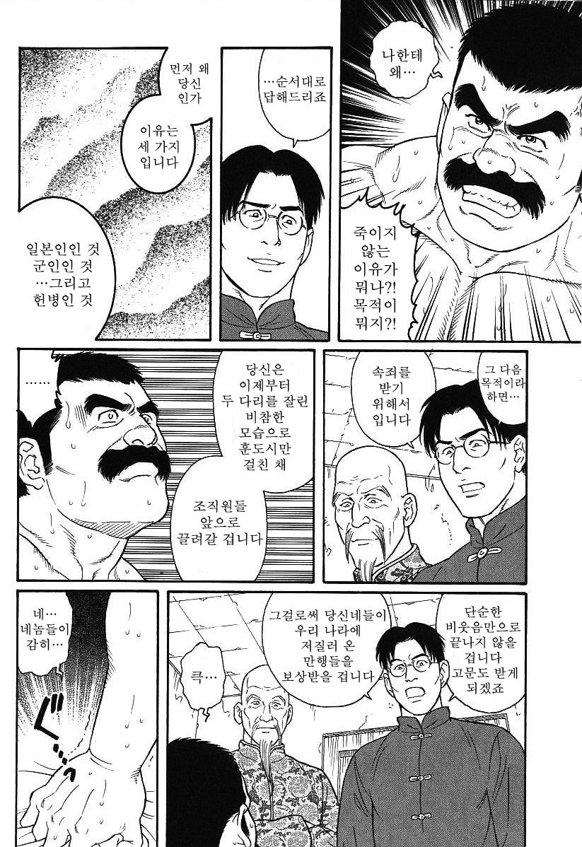 Daruma Kenpei | 다루마 헌병 page 8 full