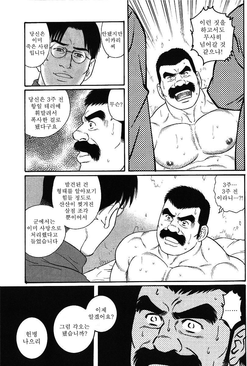 Daruma Kenpei | 다루마 헌병 page 9 full