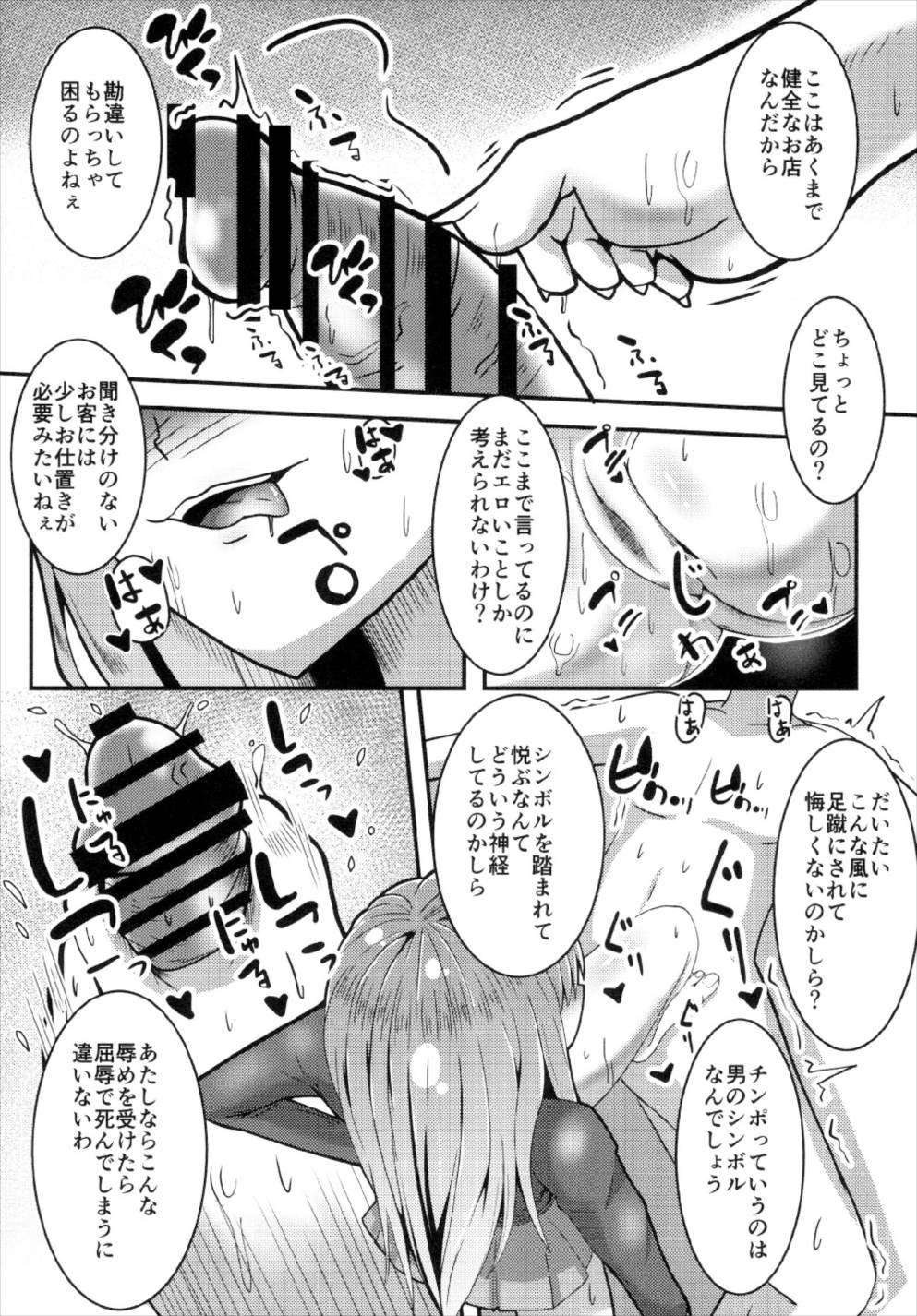 Chaldea JK Collection Vol. 2 Meltlilith page 11 full