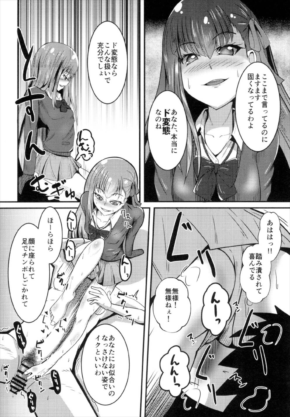 Chaldea JK Collection Vol. 2 Meltlilith page 12 full