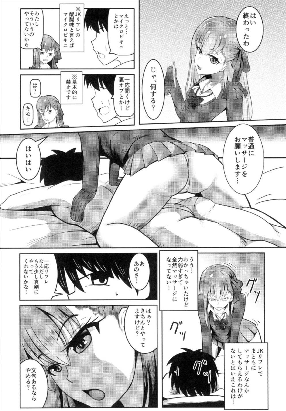 Chaldea JK Collection Vol. 2 Meltlilith page 4 full