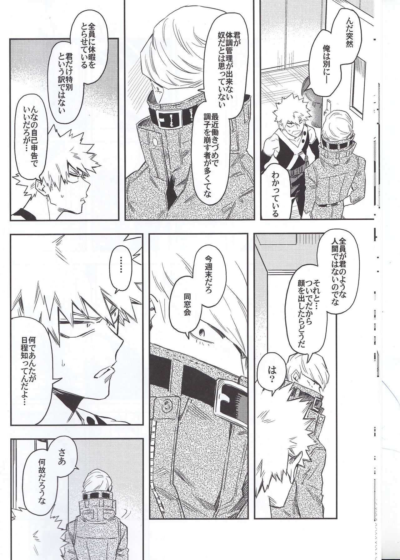 Es no Kaihou page 11 full