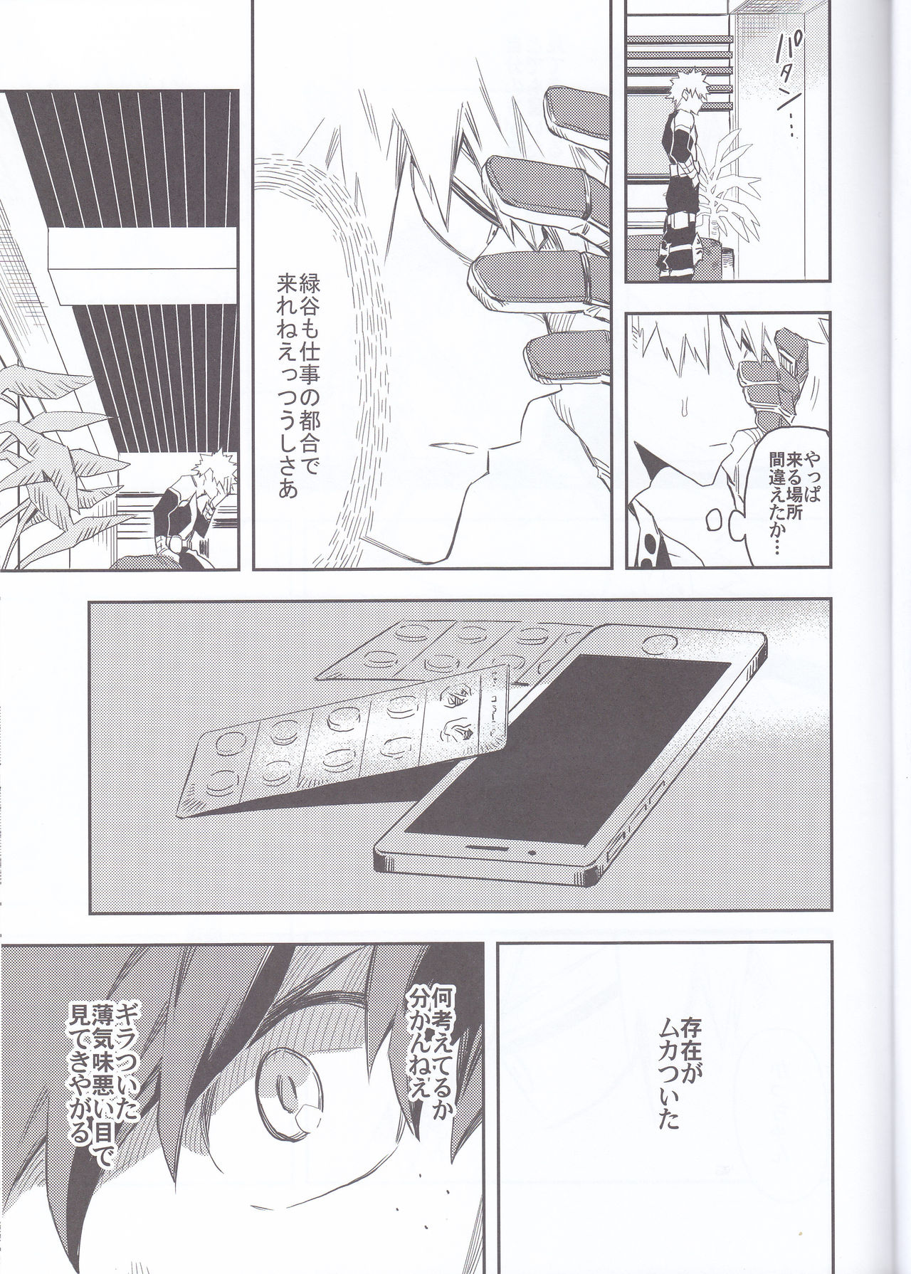 Es no Kaihou page 12 full