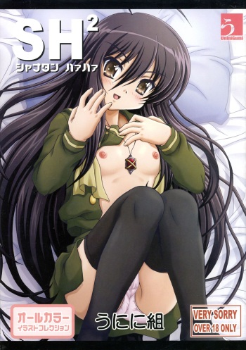 (C73) [Unini-gumi (Kikusui Napo, Sachira*Eight, Unini*Seven)] SH2 Shana tan Haahaa (Shakugan no Shana) [English] cover