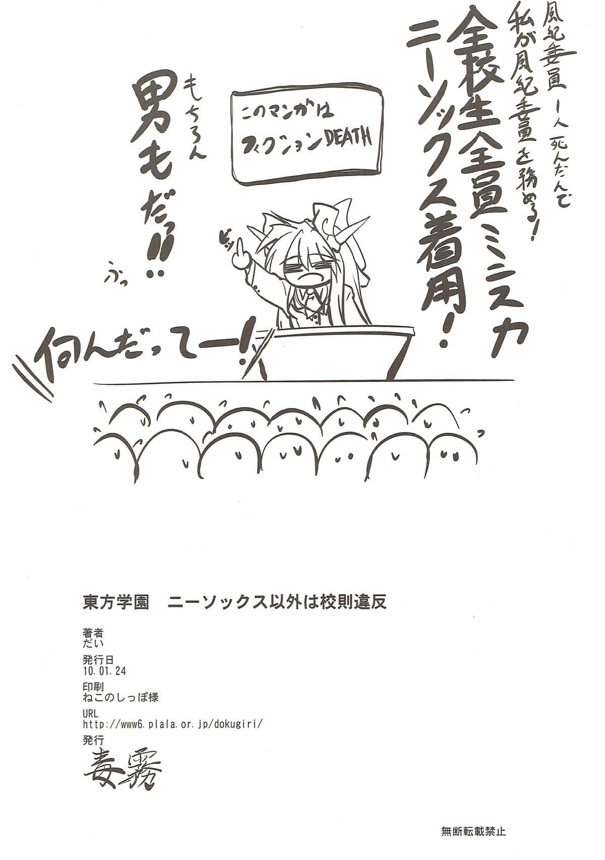 Touhou Gakuen Knee Socks Igai wa Kousoku Ihan page 11 full