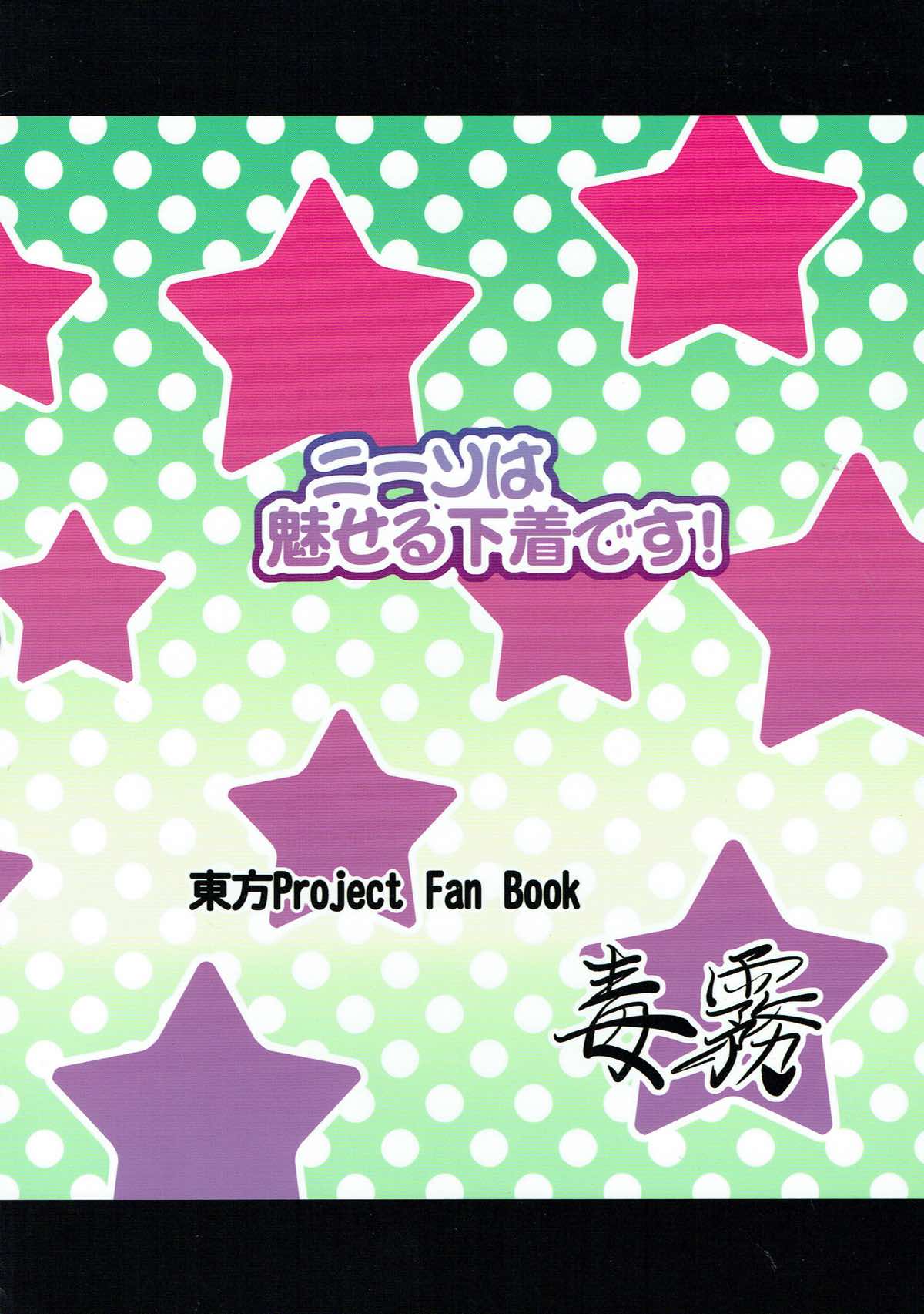 Touhou Gakuen Knee Socks Igai wa Kousoku Ihan page 12 full