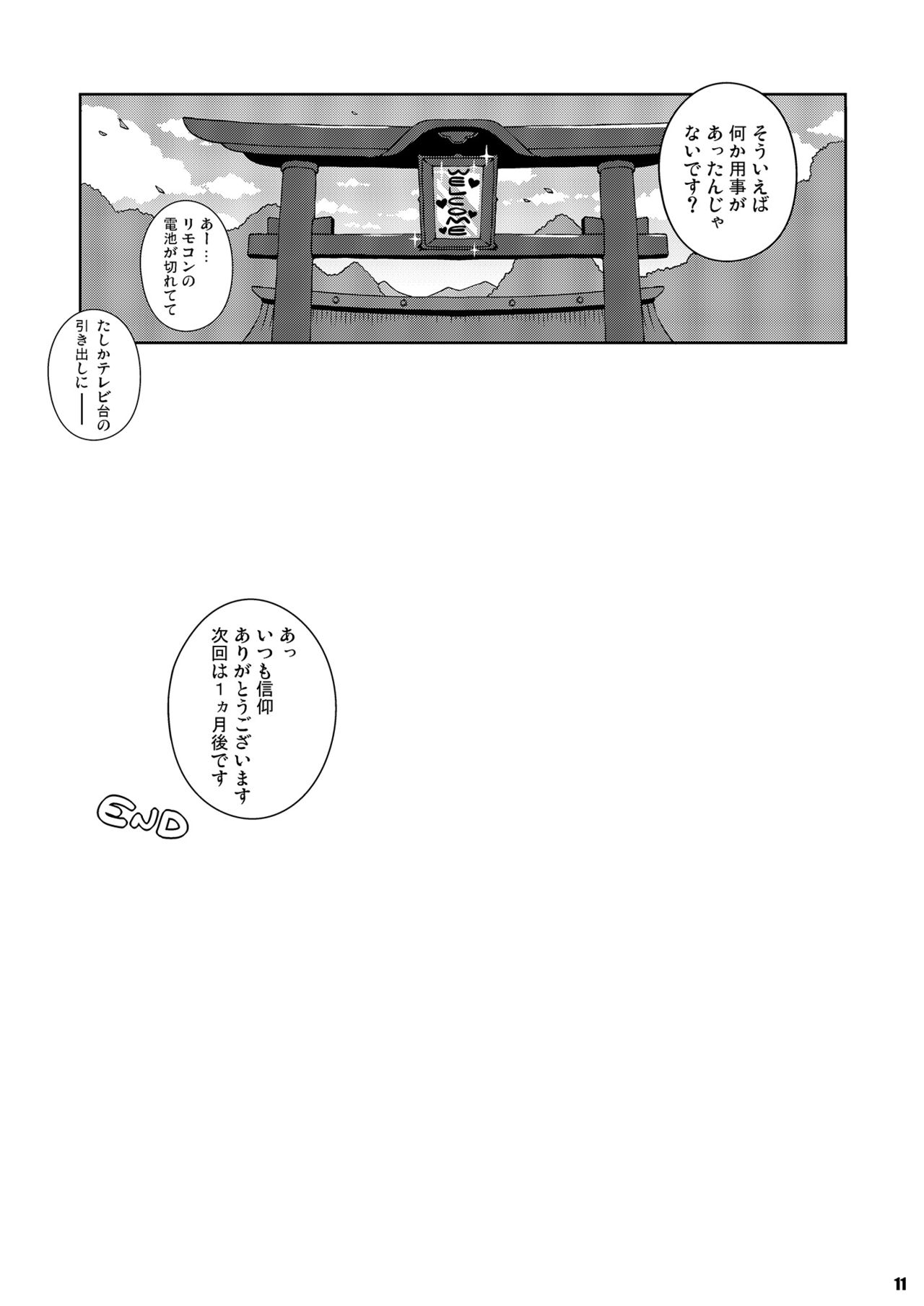 Ketsu Darake Touhou Soushuuhen Series 2 page 11 full
