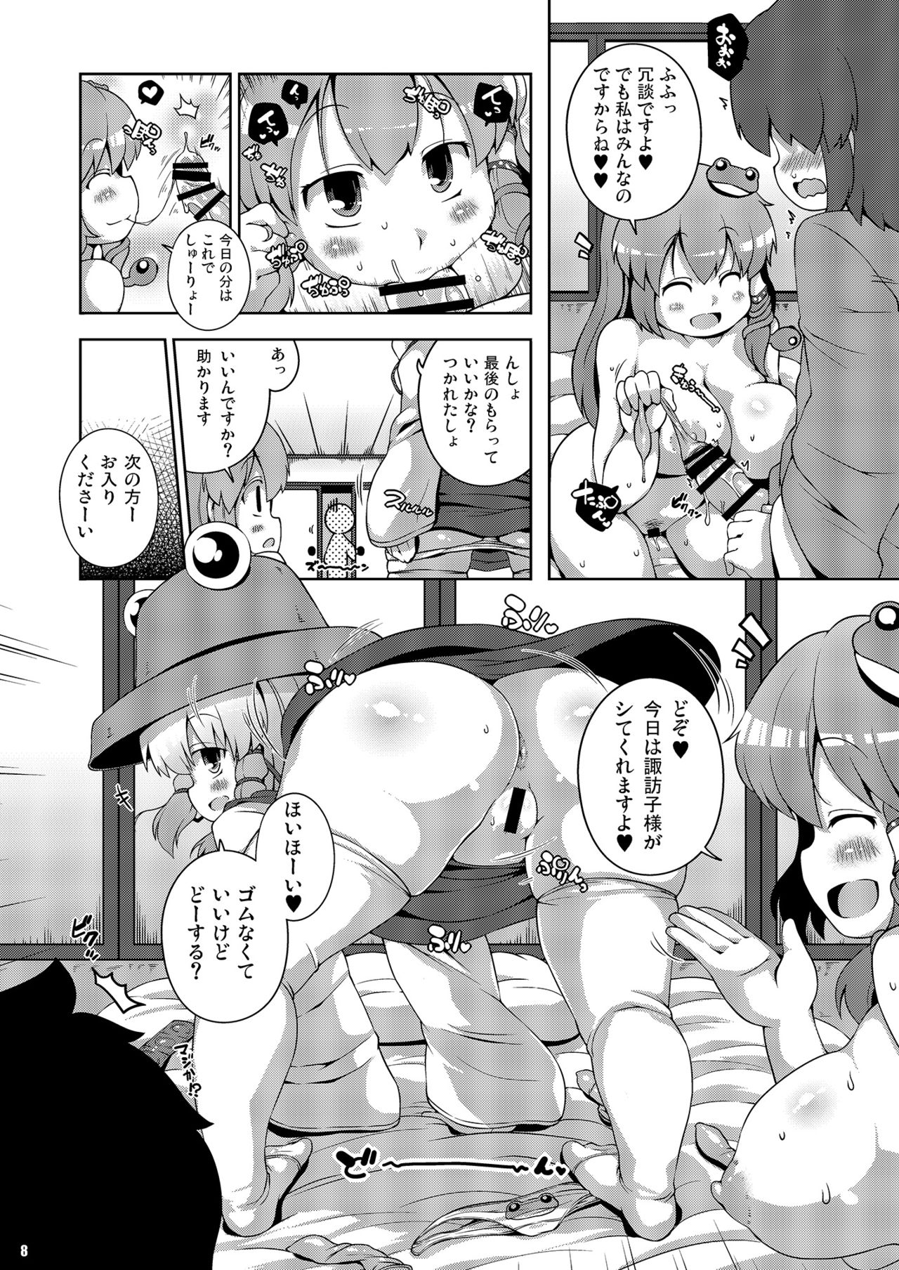 Ketsu Darake Touhou Soushuuhen Series 2 page 8 full