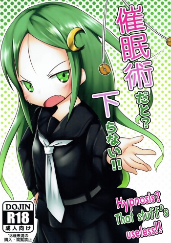 (Rikukaikuuma Goudou Enshuu 2senme) [Mabonasu (Nassukun)] Saiminjutsu dato? Kudaranai!! | Hypnosis? That stuff's useless!! (Kantai Collection -KanColle-) [English] cover