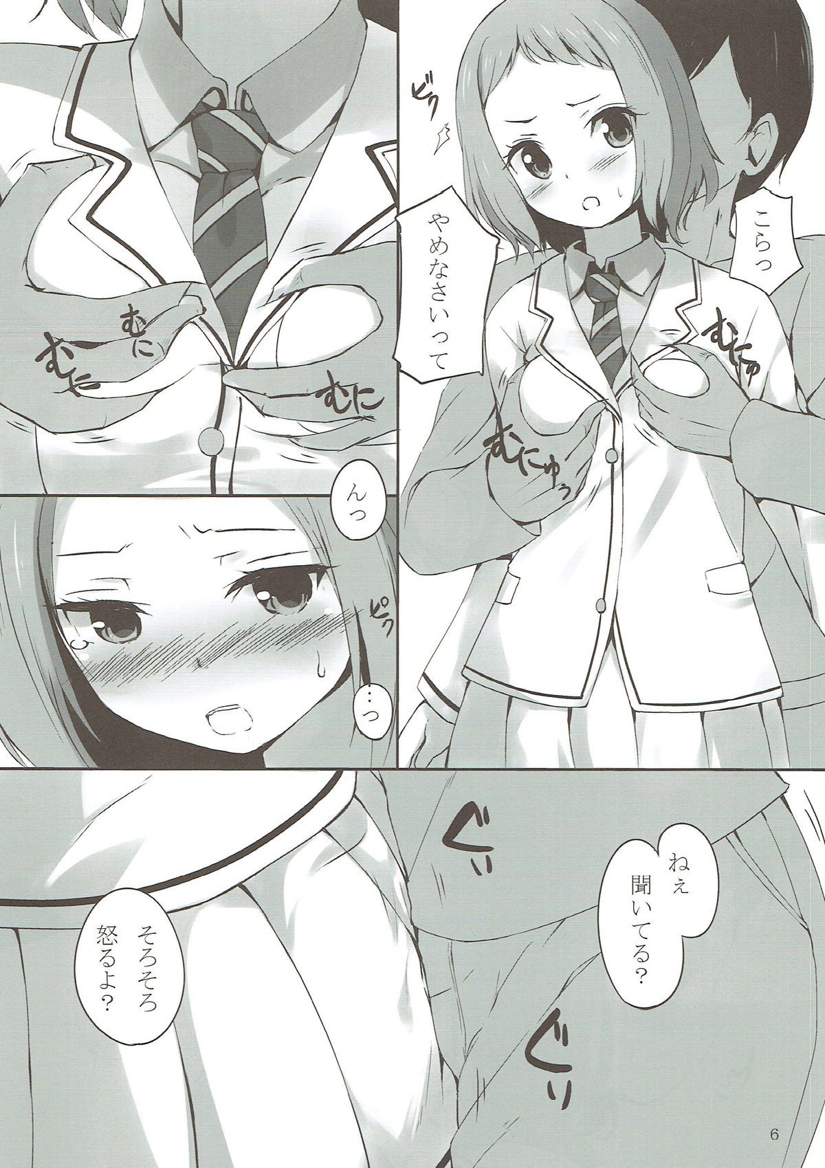 Tsubasa-chan to XXX Suru Hon page 5 full