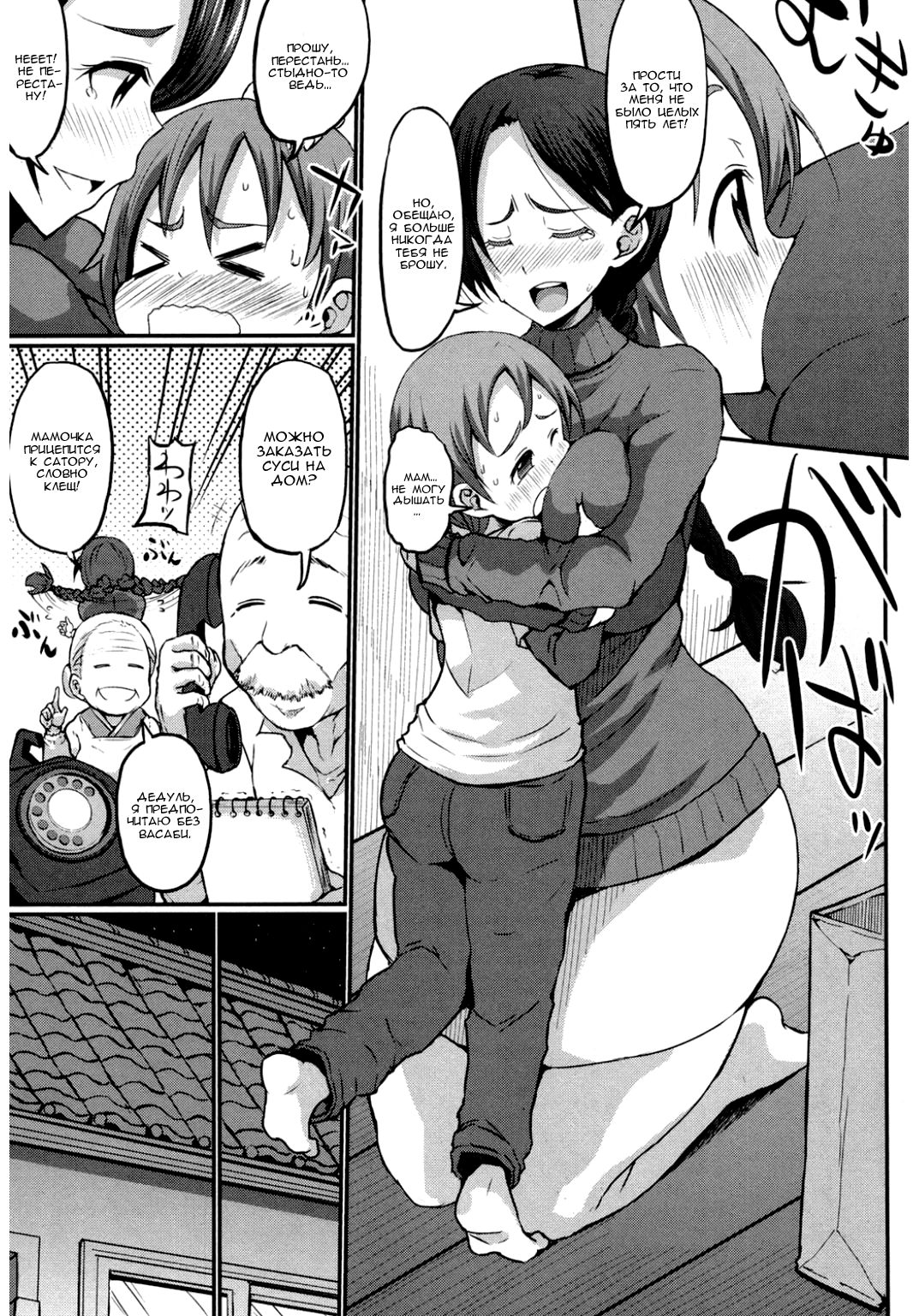 Gonenburi no Okaa-san page 3 full