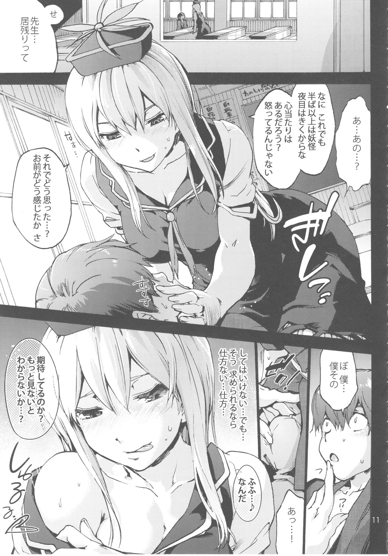 Sensei no Houkago Kurorekishi page 12 full