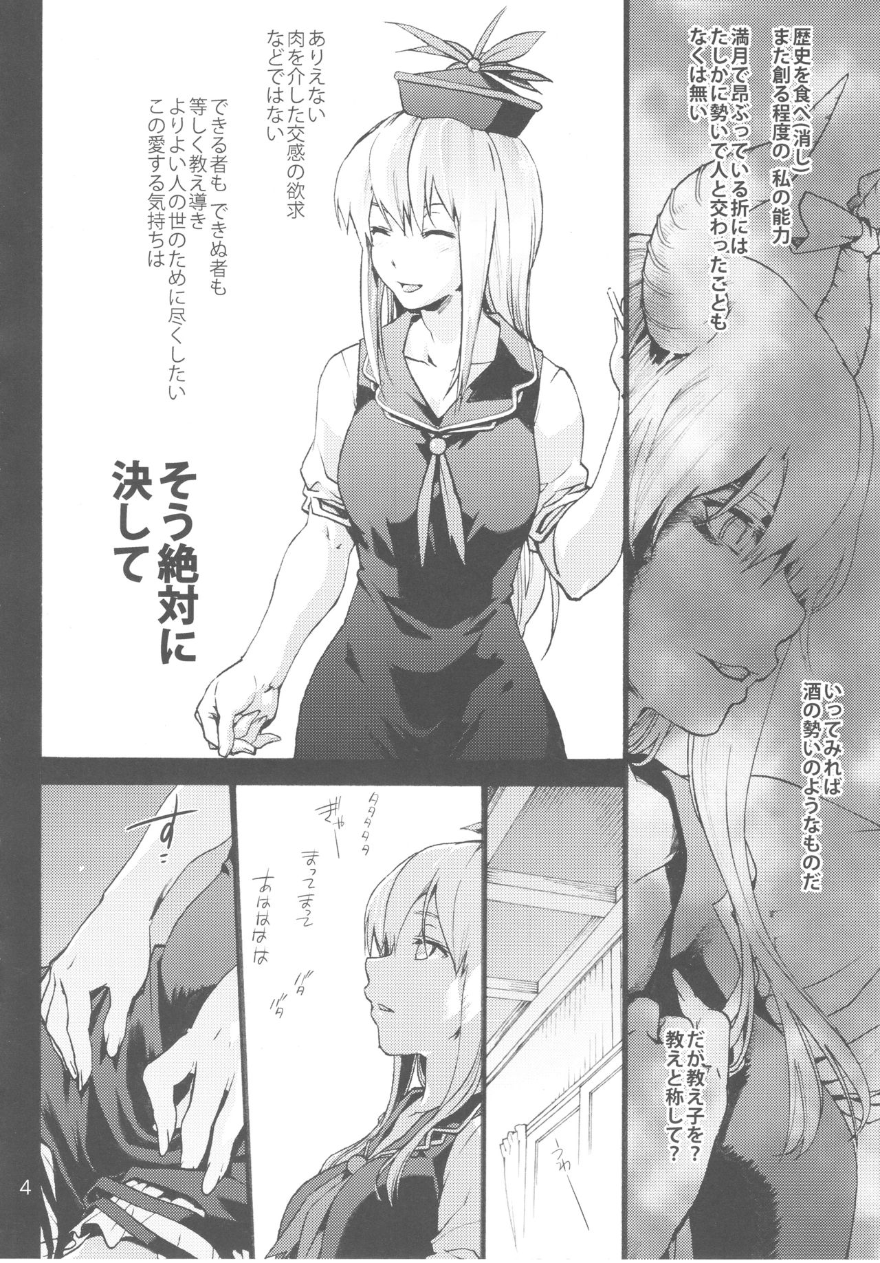 Sensei no Houkago Kurorekishi page 5 full