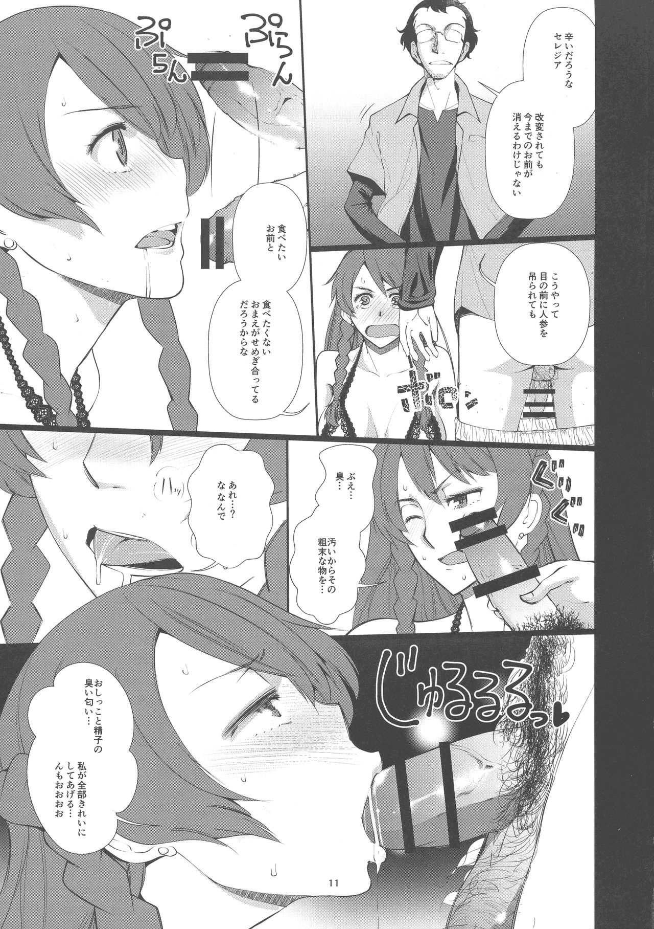 Kaihen Shite Mima SHOW! page 11 full