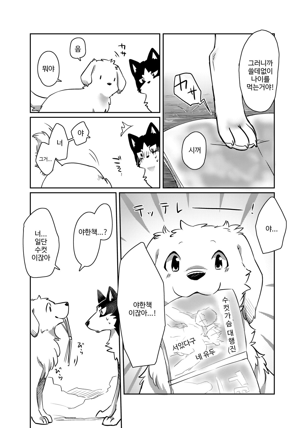 More, more. page 6 full