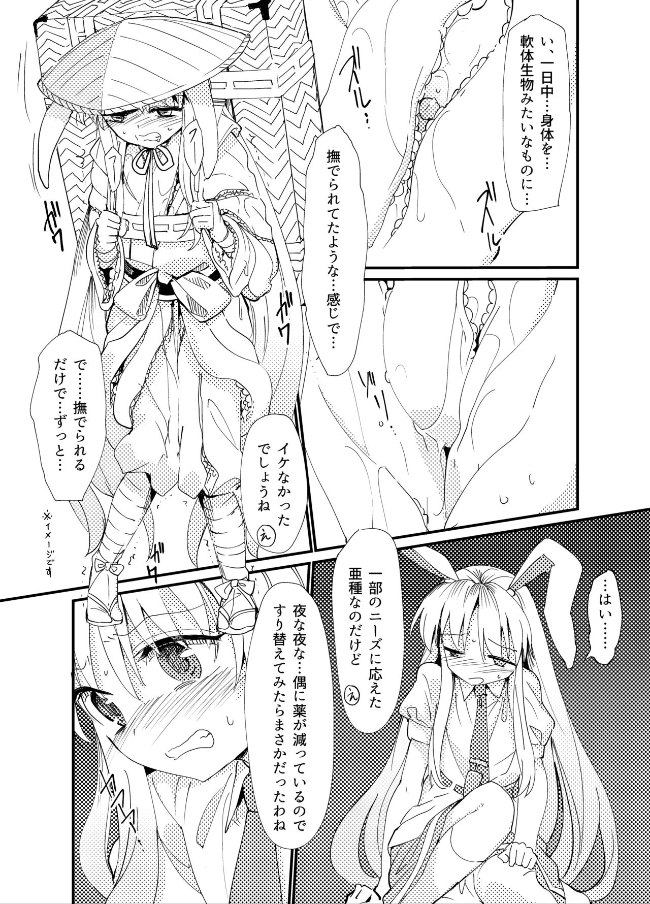 Yuusouyaku Sawa page 4 full