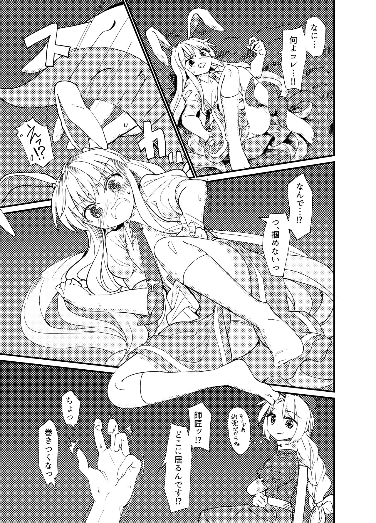 Yuusouyaku Sawa page 8 full