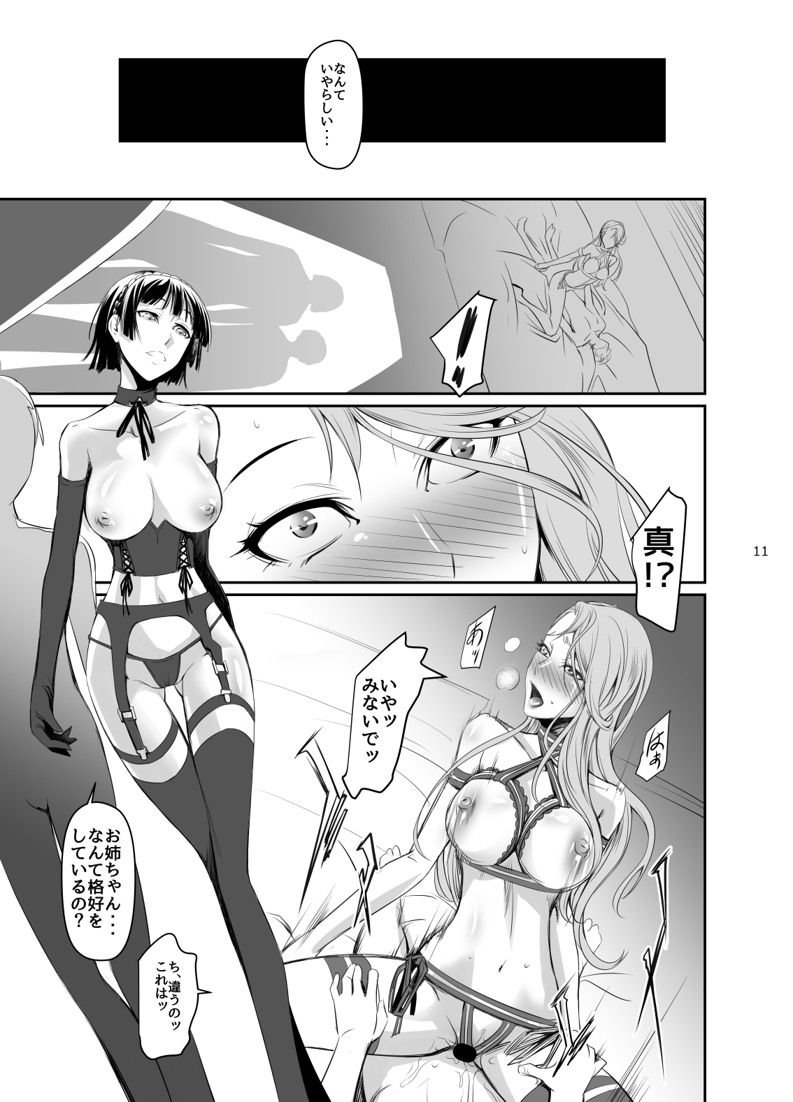 Kouryaku Shippai 3 page 12 full