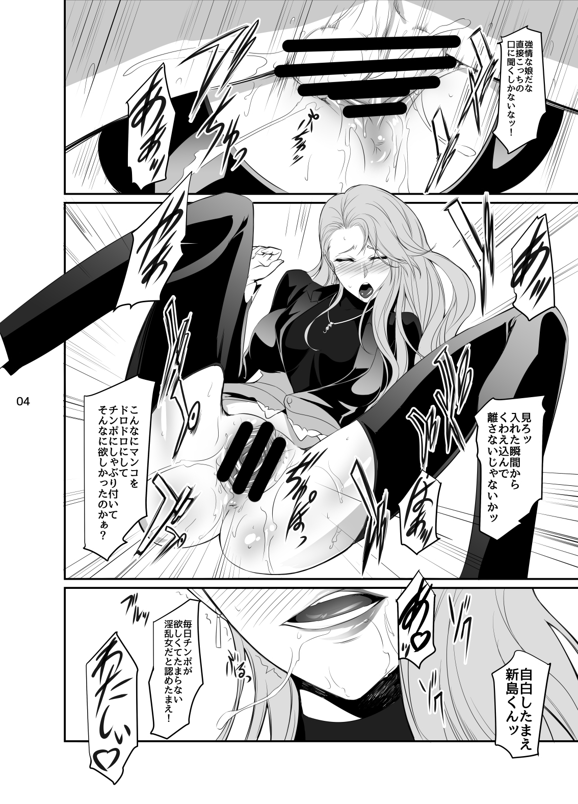 Kouryaku Shippai 3 page 5 full