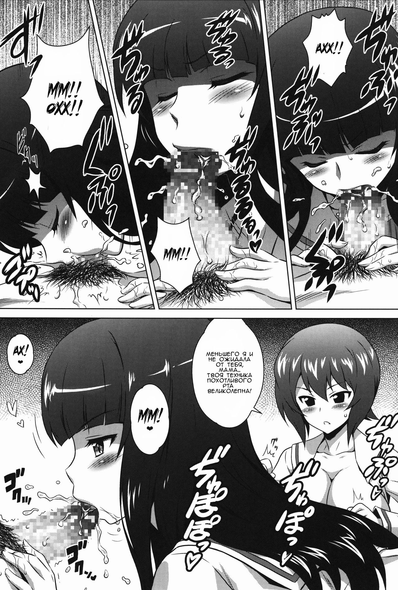 Yorokobi no Kuni Vol. 27 Ura Nishizumi-ryuu page 10 full