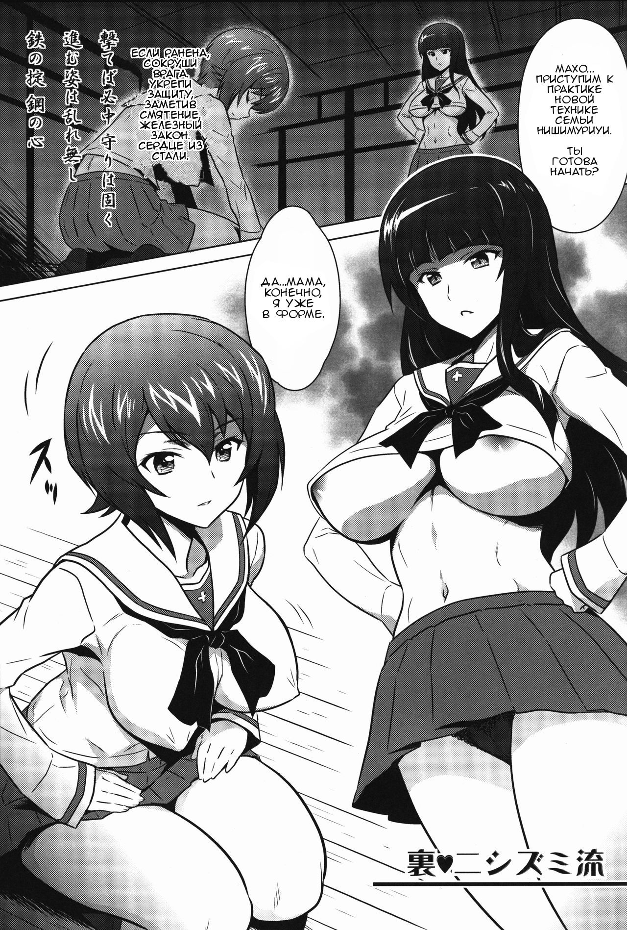 Yorokobi no Kuni Vol. 27 Ura Nishizumi-ryuu page 2 full