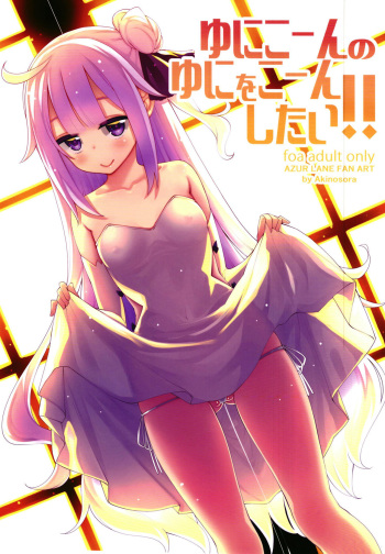 (C93) [Petapan (Akino Sora)] Unicorn no Uni o Corn Shitai!! (Azur lane) [Spanish] [Rakuen Translations] cover