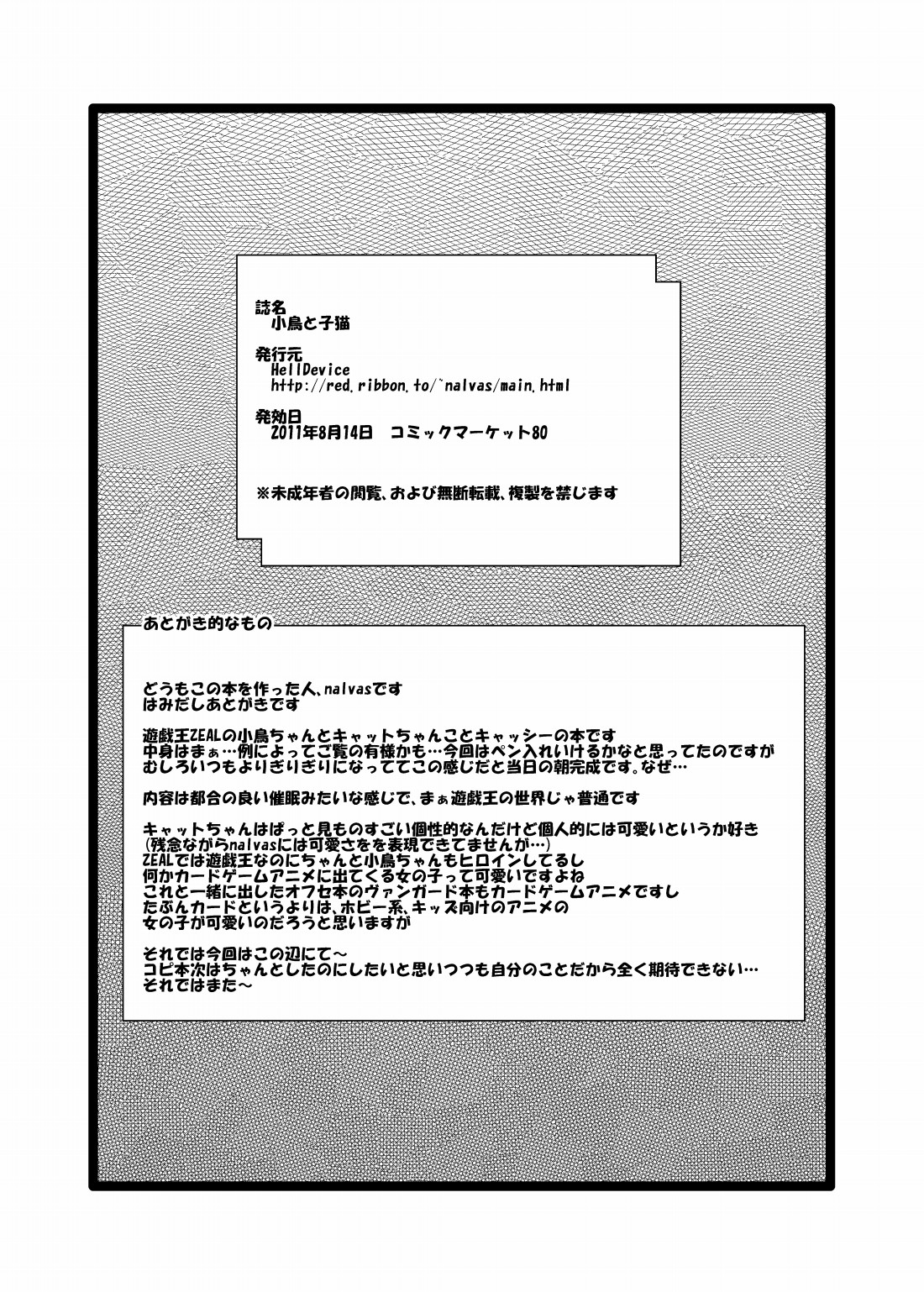 Kotori to Koneko | 작은 새와 새끼 고양이 page 12 full