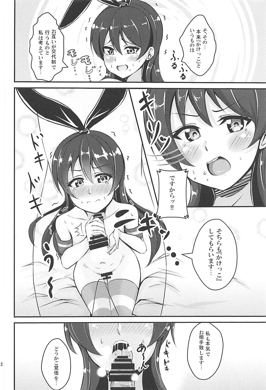 Umi-chan to Kakekko!! page 11 full