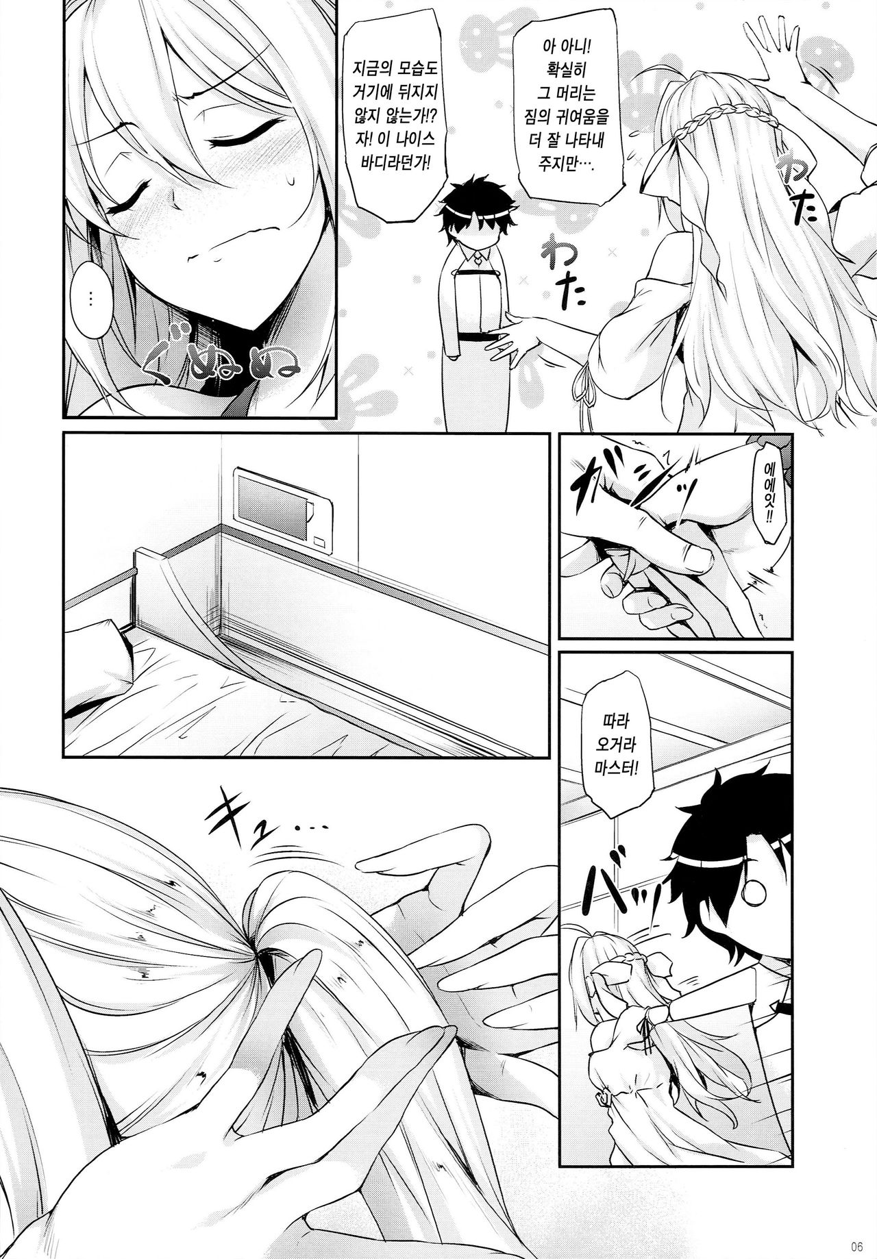 Docchi no Yo ga Suki? | 어느쪽 짐이 좋아? page 6 full
