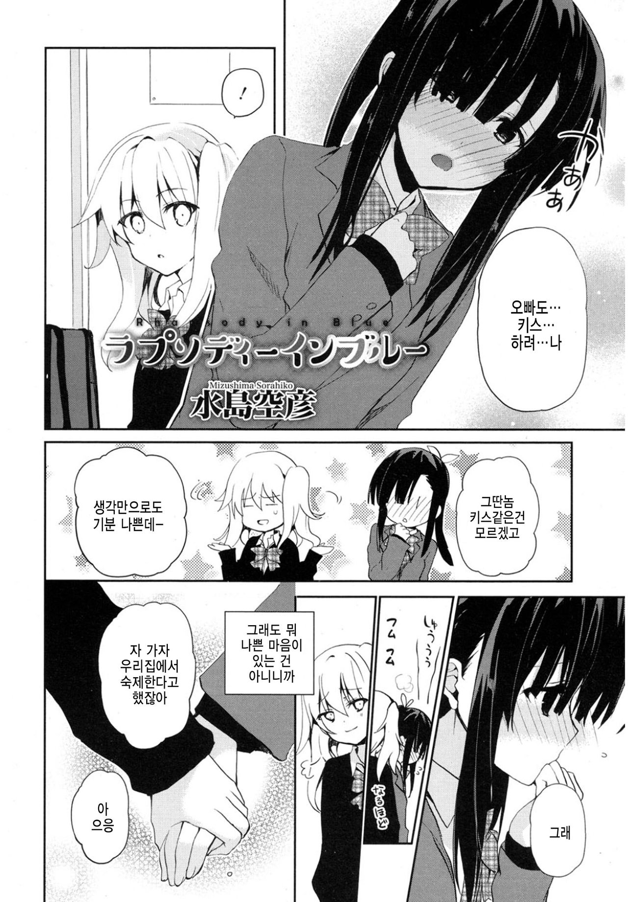 Rhapsody in Blue page 2 full