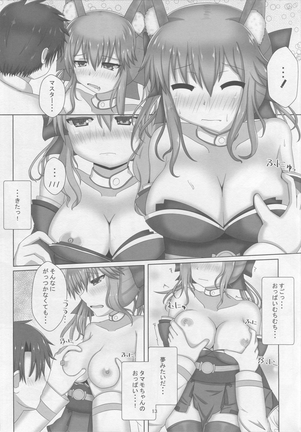 Tamamo-chan Sukisuki Master page 12 full