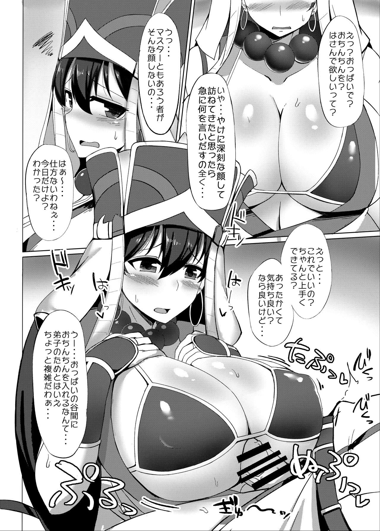 Chaldea Kyounyuu Seikatsu page 4 full