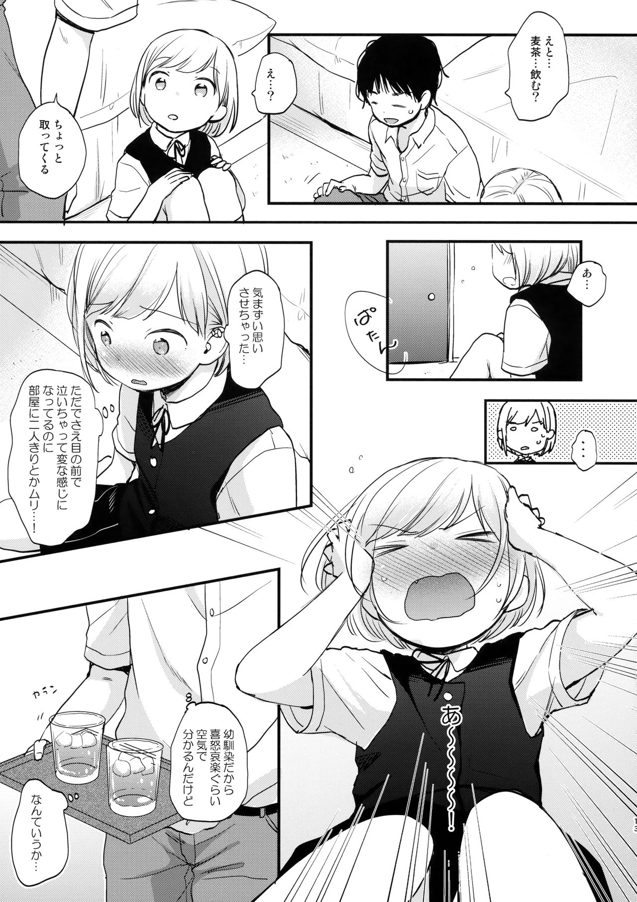 Ore, Omae no Kokoro ga Yomerun dakedo Vol.1 page 12 full