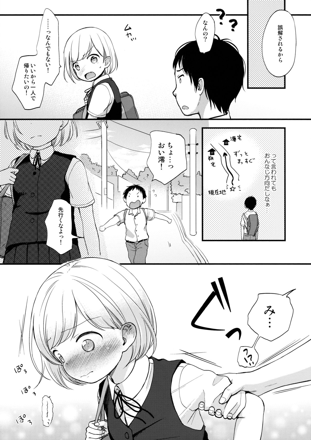 Ore, Omae no Kokoro ga Yomerun dakedo Vol.1 page 6 full