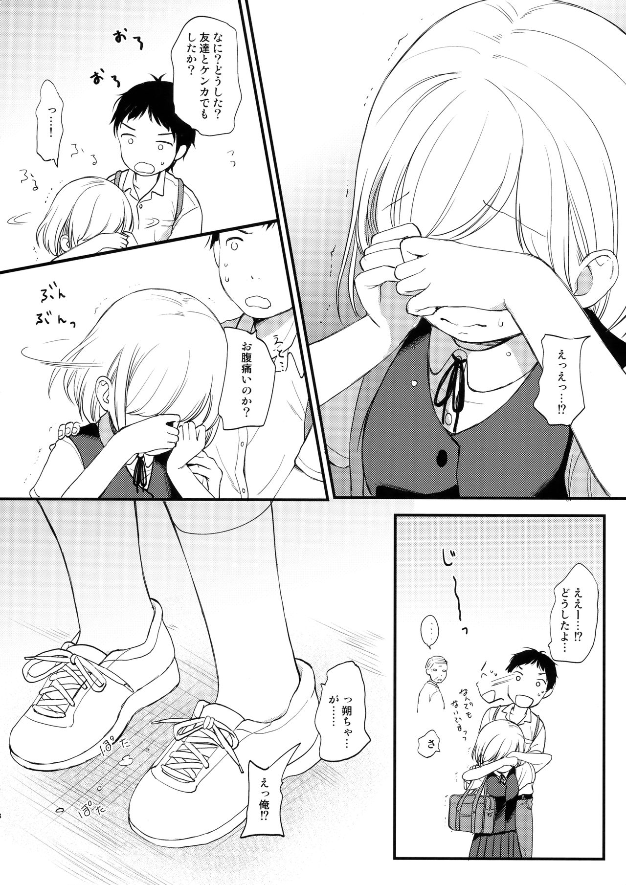 Ore, Omae no Kokoro ga Yomerun dakedo Vol.1 page 7 full