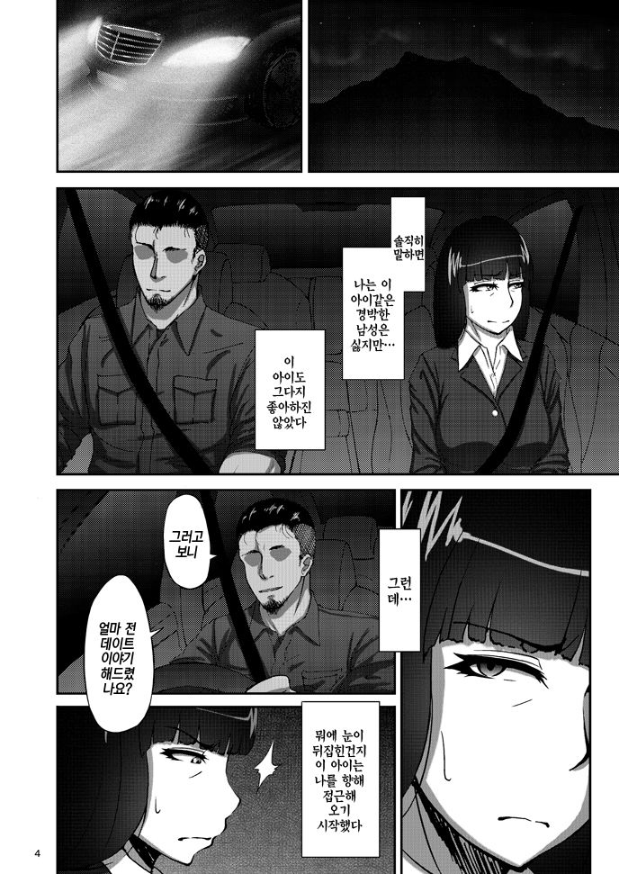 Nishizumi Shiho no Shirubeki ja Nakatta Koto Jou | 니시즈미 시호의 알 필요 없었던 일 · 상 page 3 full