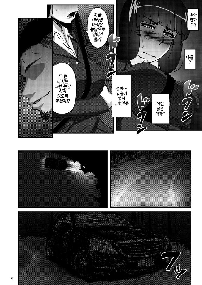 Nishizumi Shiho no Shirubeki ja Nakatta Koto Jou | 니시즈미 시호의 알 필요 없었던 일 · 상 page 5 full